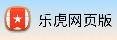 乐虎网页版 Logo
